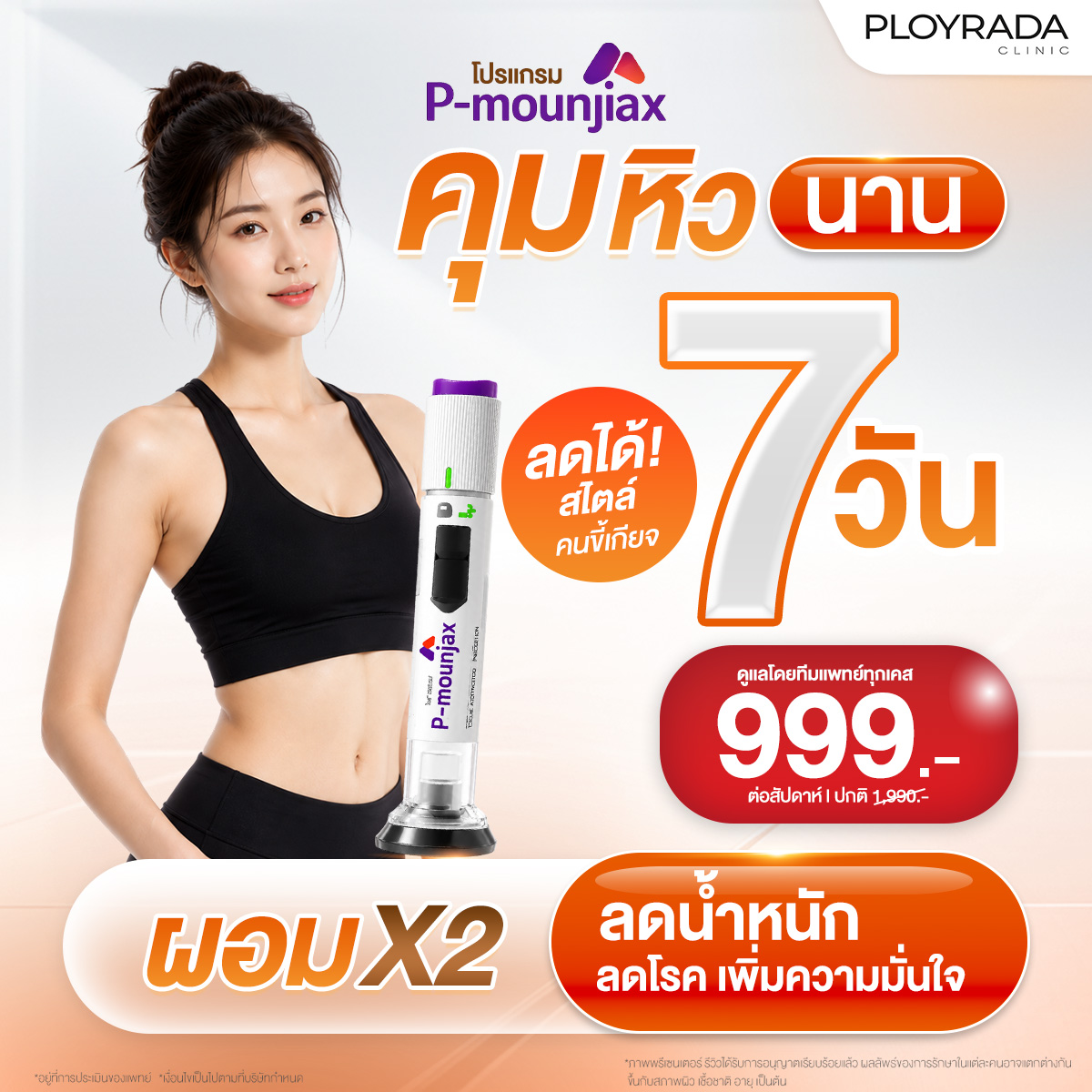 คุมหิวนาน7วัน