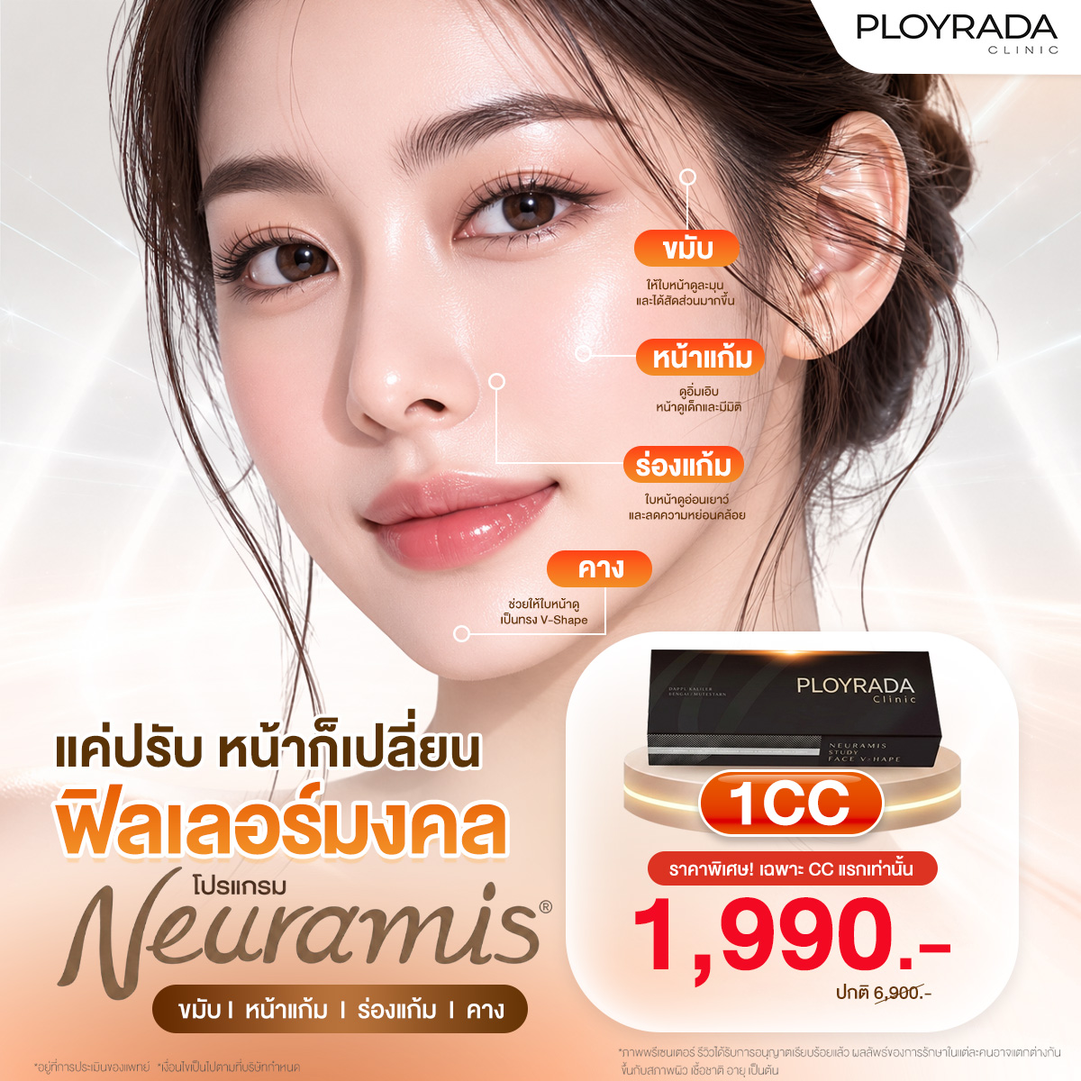 ฟิลเลอร์มงคล