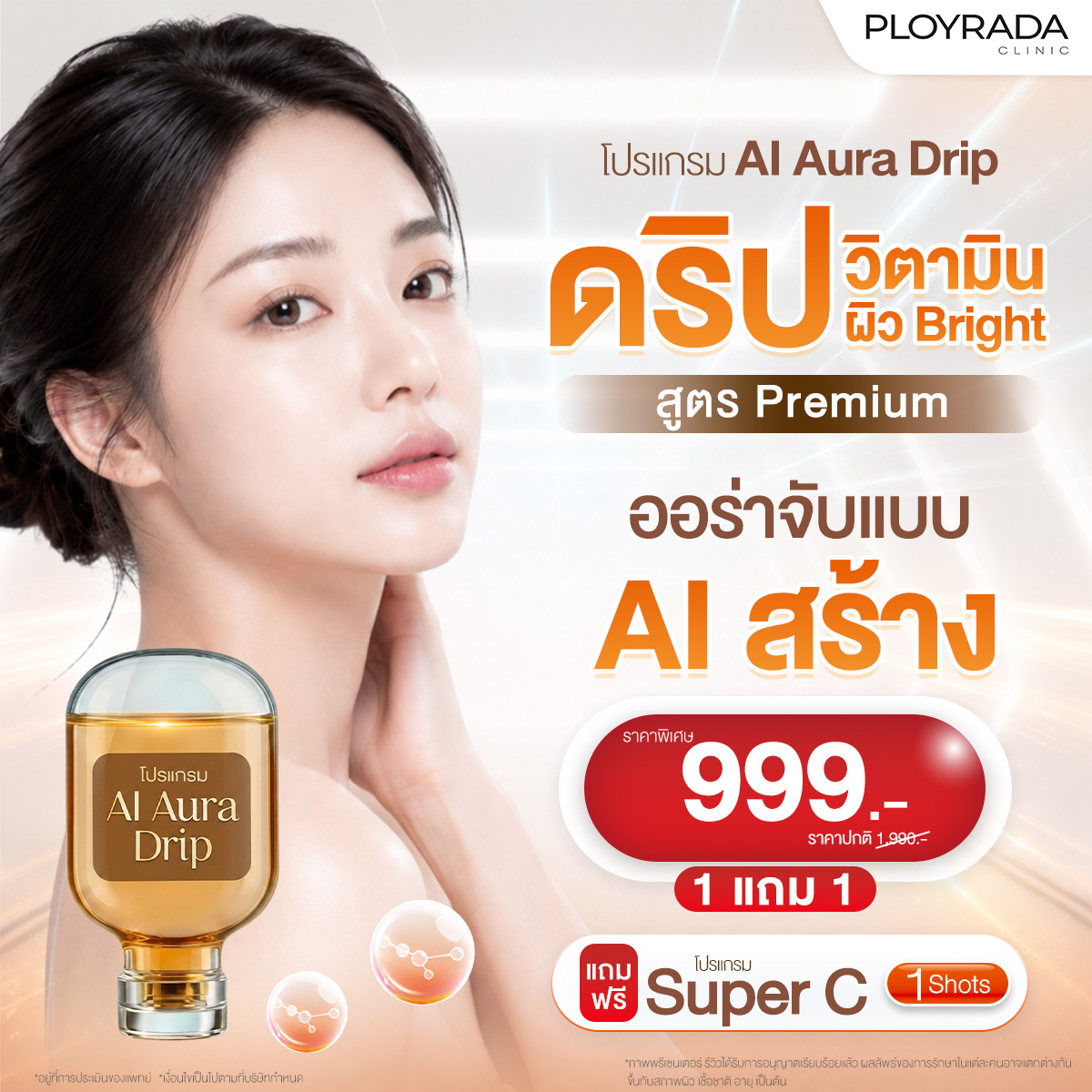 โปรแกรม Ai Aura