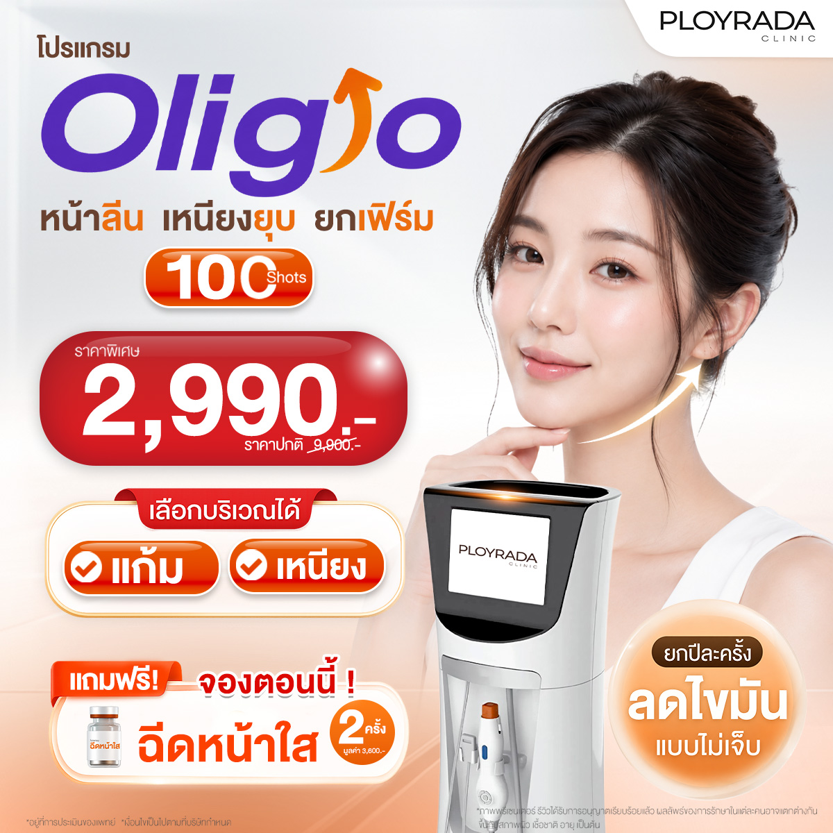 โปรแกรม oligio